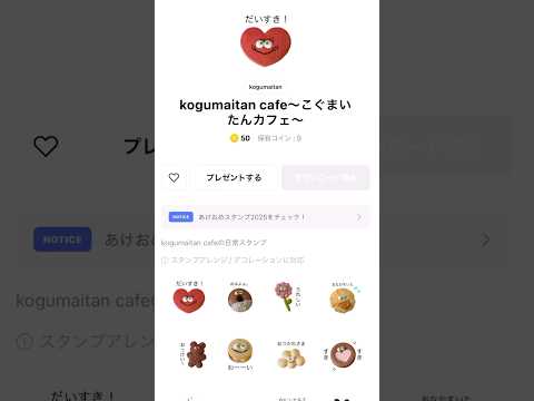 こぐまいたんカフェLINEスタンプ！