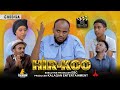 HIR-KOO Marsaa 2ffaa Kutaa 20ffaa etv Ebc  Etv Afaan Oromoo oduu Etv Afaan Oromoo Ethiopia