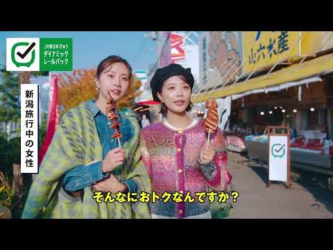 新幹線と宿のおトクは見逃されている！【ダイナミックレールパック】でおトクに予約