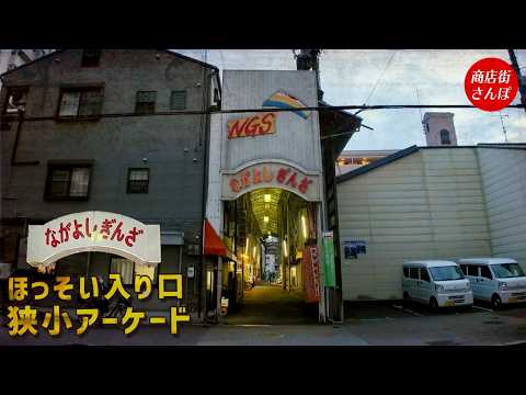 めっちゃ狭い商店街の入り口が!【大阪 長原 長吉銀座商店街】商店街さんぽ