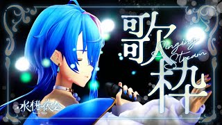 【 定期歌枠 / KARAOKE 】10月になったからしっとり歌う #水槽夜会 suisouyakai Vol.105【 瀬戸乃とと / ラ