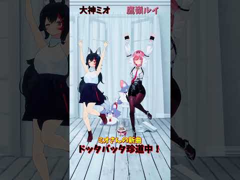 大神ミオの新曲『ドッタバッタ珍道中！』ミュージックビデオと制作スタッフ情報 サムネイル