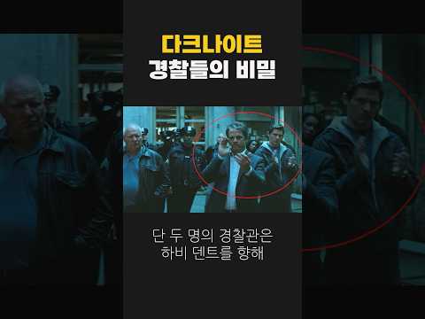 <strong>범죄도시</strong> 고담의 청렴 경찰들