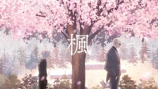 【寧々丸 / 鬼野ねね】楓cover【番長 / ヴァンダーマー】
