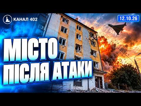 ЗРУЙНОВАНА ПЕКАРНЯ І ПОШКОДЖЕНІ БУДИНКИ: наслідки атаки на Франківськ | НОВИНИ 12 ЖОВТНЯ
