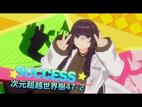 【カゲマス】ユグドラシル47-2