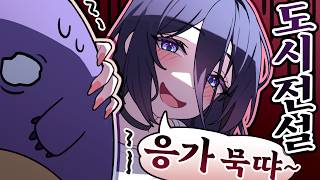단순 괴담 수준이 아닌데..? [도시전설 알아보기]