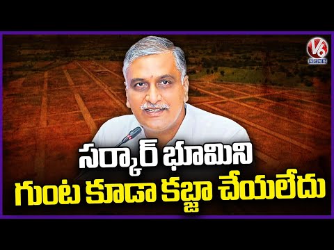 EX Minister Harish Rao Reacts On Govt Grabbing Land Allegations | V6 News