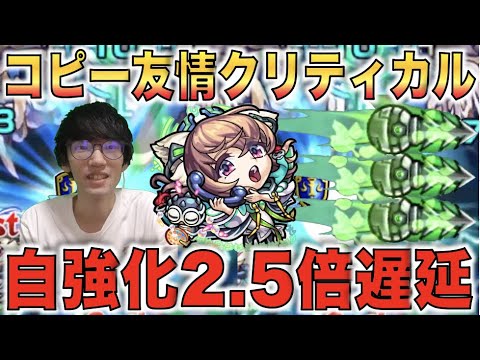 【新限定】《コピー3倍友クリのロマン砲×自強化2.5倍遅延!!》超短縮のSSが優秀。《激獣神祭：まほろば進化》使ってみた【モンスト×ぺんぺん】