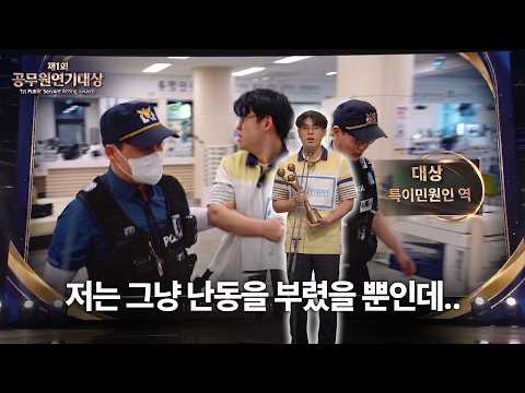 연기의 진수를 보여주다 [특이민원 대응훈련]ㅣ특이민원ㅣ대응훈련ㅣ아산시청ㅣ아산시ㅣ민원인ㅣ공무원