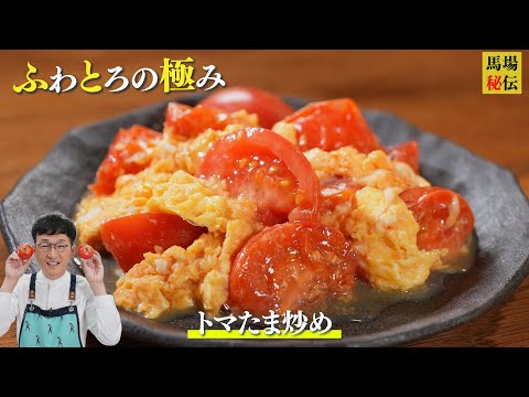地球上の”ふわとろランキング”(おそらく)1位【トマたま炒め】食材2つ&330円!うま味の相乗効果がハンパない町中華のおかず