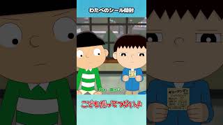 わたべのシール開封【こどつらショート】 #shorts