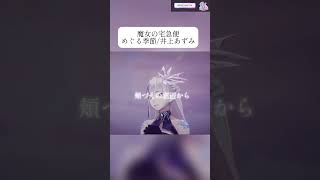【魔女の宅急便】(生歌)めぐる季節/井上あずみ【歌ってみた】 #歌ってみた #vtuber #新人vtuber #歌枠 #歌回 #singi