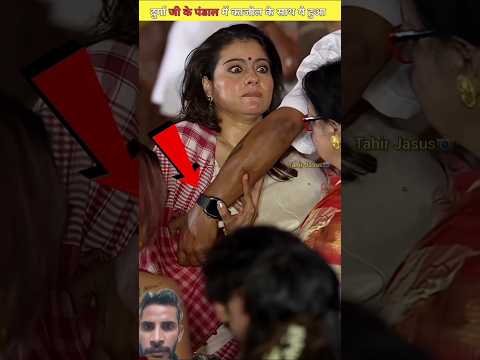 kajal touching दुर्गा Pooja #viral #trending #shortvideo #kajal #bollywood