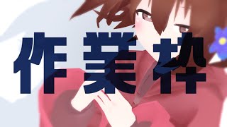 【 Live2D作業枠 】作業雑談～^o^【 Vtuber 】