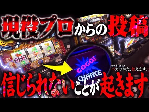 【闇】現役プロからの情報提供！セットが使える機種大公開！！これはホントなのか！？