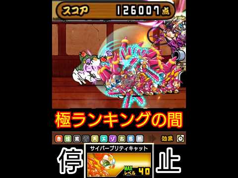 「全キャラ停止」プリティキャットの実力!極ランキングの間【にゃんこ大戦争】