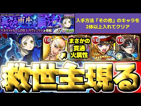 【モンスト】※まさかのキャラにマジで救われた…《ペルソナ５ ザ・ロイヤルコラボ超究極：ラヴェンツァ》真なる更生を願う者 ミッション 攻略