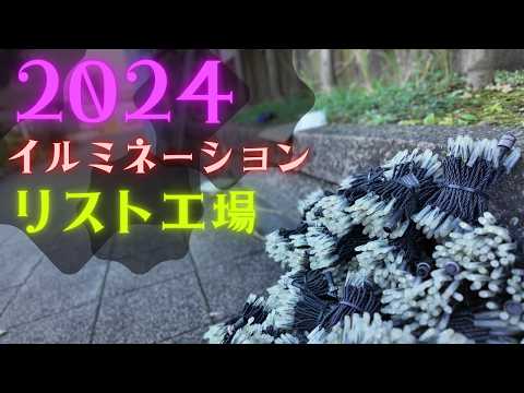 【くにたちイルミネーション】今年もスタート約80本の樹木にイルミネーション飾りましたNo.232