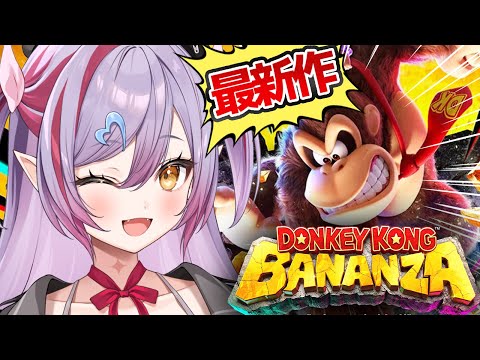 #2【ドンキーコング バナンザ 】荒野の探索からやるぞ！ドンキーコング最新作！【#夜羽月みるか/Varium】