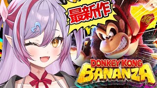 #2【ドンキーコング バナンザ 】荒野の探索からやるぞ！ドンキーコング最新作！【#夜羽月みるか/Varium】