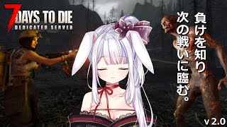 【 #7daystodie 】2.0用の拠点学んできました😇もう負けないんだからっ！🧟‍♀️🧟‍♂️🧟【丸餅つきみ/Re:AcT】