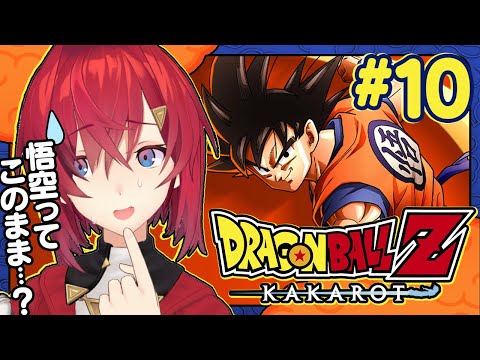 【ドラゴンボールZ カカロット】#10 初見ドラゴンボール🐉「復活の魔人ブウ！世界の果てまで超決戦」【にじさんじ／アンジュ・カトリーナ】