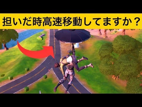 【小技】担いだまま飛ぶ方法！最強バグ小技集【FORTNITEフォートナイト】