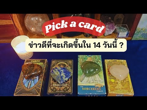 Pickacard🌹ข่าวดีที่จะเกิดขึ้