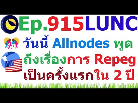 [Ep.915]มาแปลกวันนี้Allnodes