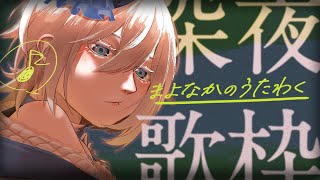 【#歌枠 】すこしだけ！！うたう！！#shorts 　#雑談　#新人Vtuber #JOYSOUNDforSteam #karaoke　#配