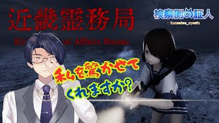 【#近畿霊務局 Vol.1】ホラーは平気だけどアクションが苦手過ぎる男がバケモンにケンカを売る配信 #NotoMuteki #証人出廷中 #