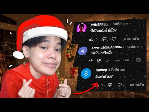 ไอบอสตอบคำถามคนดูส่งท้ายปี-202 ไอบอสตอบคำถามคนดูส่งท้ายปี-202