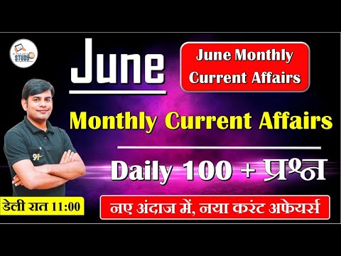 Monthly Current Affairs in Hindi |Monthly Current Affairs 2021 | Study91 WCA By Nitin Sir