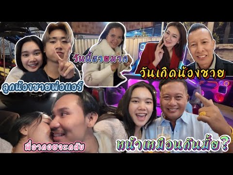 ติดรถพี่อากอยไปลงในตัวเมืองเพ