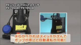KOSHIN 水中ポンプ 3 PXシリーズ - YouTube