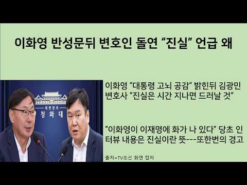 [최병묵의 팩트] 이화영 반성문뒤 <strong>변호인</strong> 돌연 "진실" 언급 왜