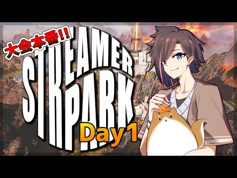 [Apex Legends] STREAMER PARK　大会本番