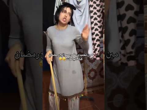 الزوج الجزائري مع صوالح رمضان هههههه #الزرقة #comedyfilms #هتضحك #كوميديات #comedymovies #comedy