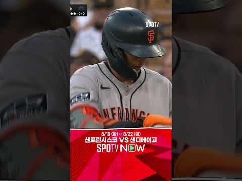 [MLB] 첫타석부터 안타 샌디에이고를 히트하는 이정후 (08.21)