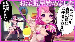 元アパレル店員として洋服屋をやるも個性が爆発しすぎて王子に帰られてしまうぷるる【天鬼ぷるる/切り抜き/たまごっちのプチプチおみせっち おまち