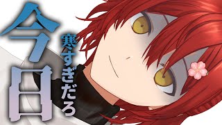 【雑談】今日ってもしかして冬？？？？？？？？？？【花咲みやび/ホロスターズ】