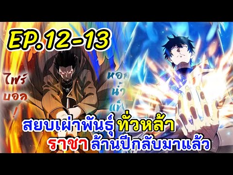 มังงะ|สยบเผ่าพันธุ์ทั่วหล้า