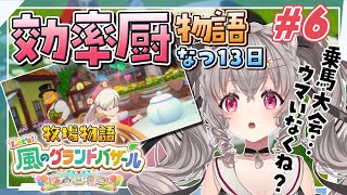 【牧場物語 Let's！風のグランドバザール】 #6 効率厨 鉱山物語から抜け出せない！ 【Vtuber 小恋城ぷらむ】-STORY OF 