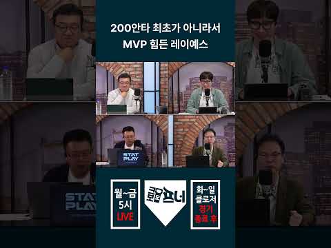 200안타 최초가 아니라서 MVP 힘든 <strong>레이예스</strong>