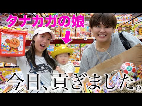 タナカガの娘に好きなだけおもちゃを貢いでみたwww