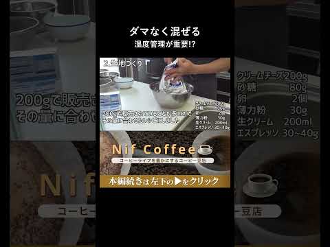 クリームチーズをダマなく滑らかに混ぜるための温度管理