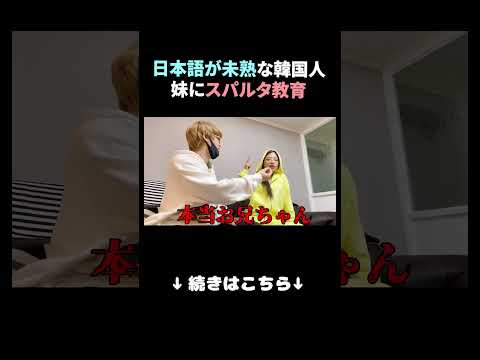 兄のスパルタ日本語教室 #李ファミ
