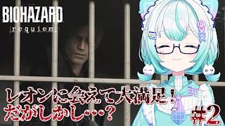 【BIOHAZARD requiem】おじさまレオンは最高、グレースは可哀そうすぎるので救うぞ！