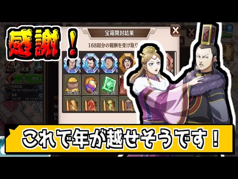 【感謝‼】年を越すために宝玉や万能武運が大量に必要‼【#キングダム乱-kingdom】